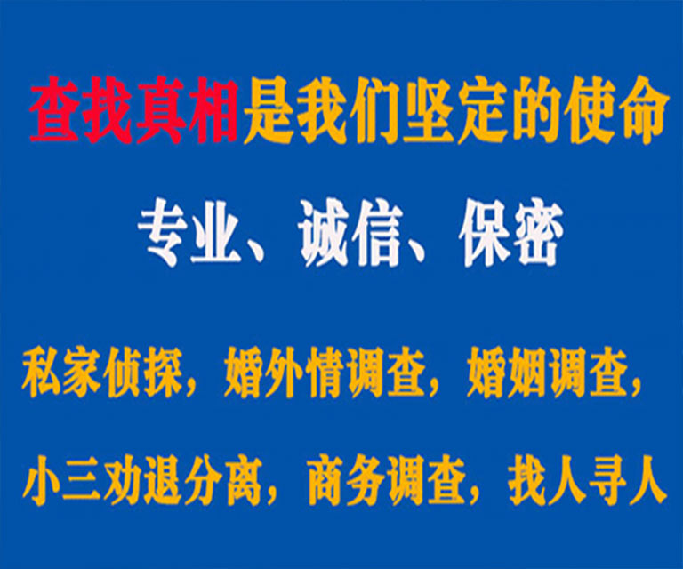 肇州私家侦探哪里去找？如何找到信誉良好的私人侦探机构？